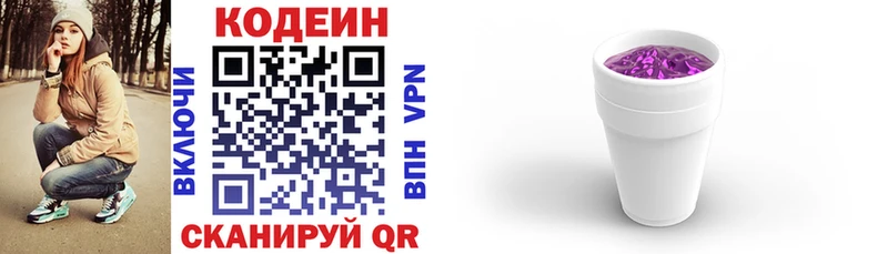 Codein напиток Lean (лин)  Купить  Армавир 